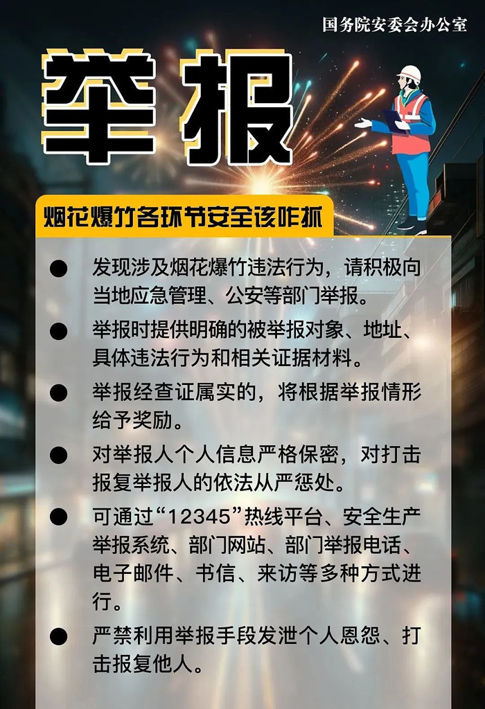 【安全知識普及】鹿寨人注意!事關煙花爆竹!7.png