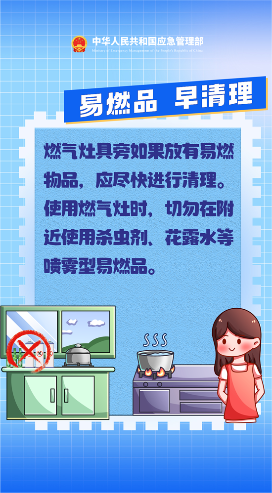 【安全知識普及】燃氣使用安全提示4.png