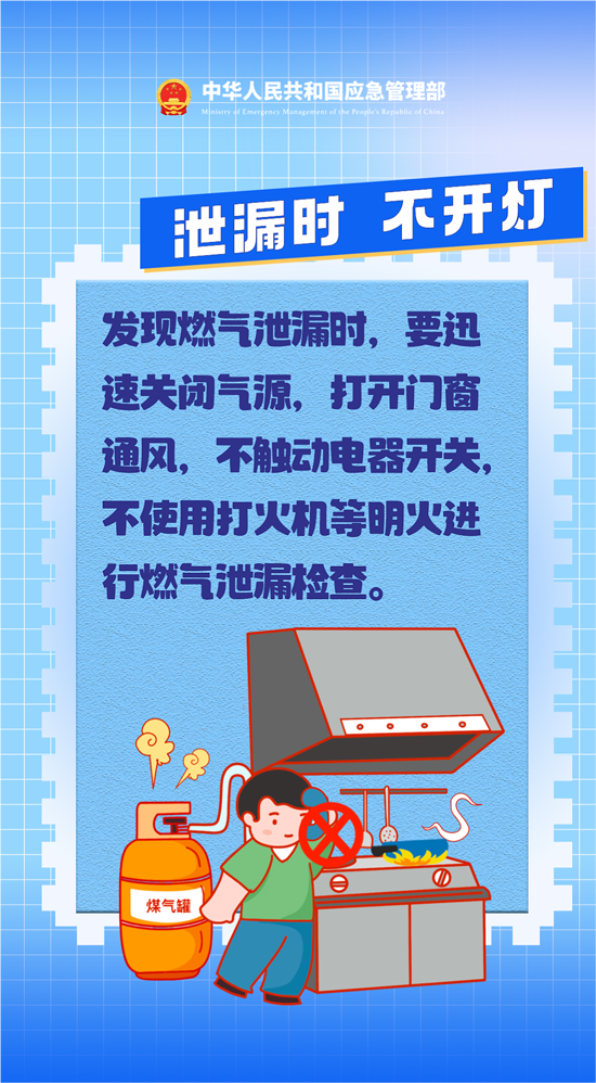 【安全知識普及】燃氣使用安全提示9.png
