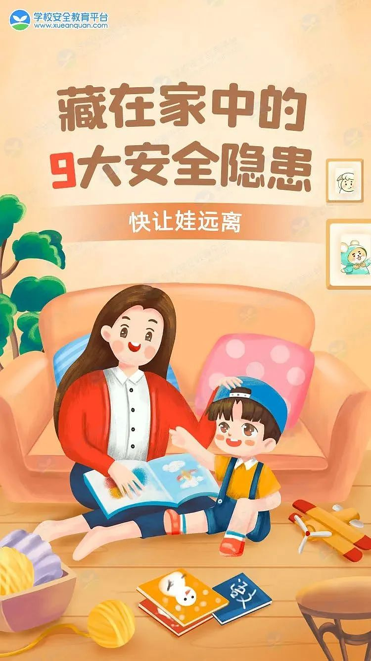 【安全教育】家長開工,孩子居家安全不放松!這九大安全隱患一定要警惕!3.png