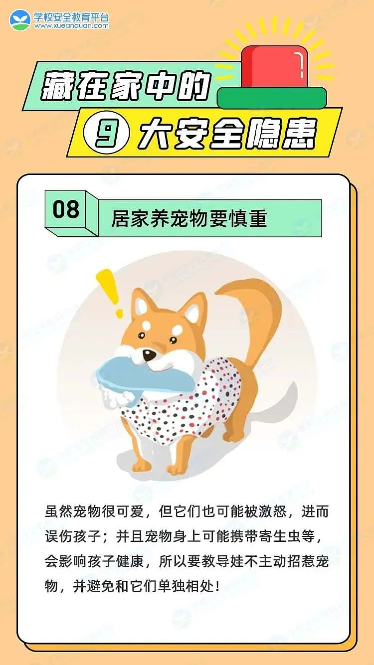 【安全教育】家長開工,孩子居家安全不放松!這九大安全隱患一定要警惕!11.png