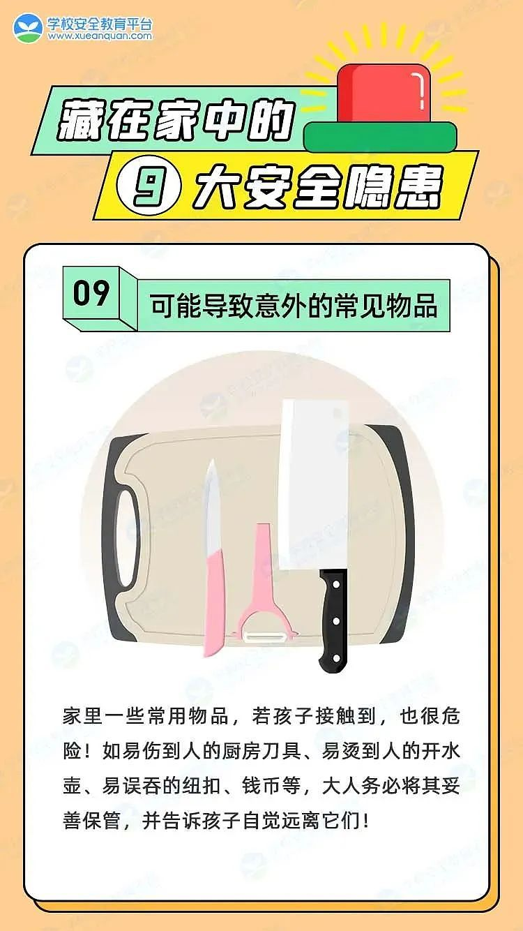 【安全教育】家長開工,孩子居家安全不放松!這九大安全隱患一定要警惕!12.png